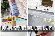 厦门空调清洗方法大揭秘（保持空调清洁，呼吸健康新风）