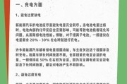 电池为何会快速损坏？如何延长电池寿命？