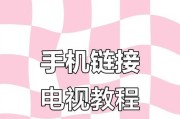 手机热点如何连接联网电视机？