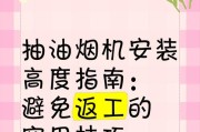 解决油烟机安装的正确方法（简单易懂的安装教程，让您轻松解决油烟机安装难题）
