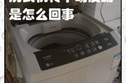 揭秘洗衣机E1故障代码的真相（探究洗衣机显示E1的原因及解决方法）