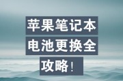 苹果笔记本电池拆卸方法是什么？需要注意什么？