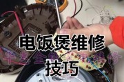 电饭煲的结构与故障分析（解读电饭煲内部构造及常见故障维修方法）