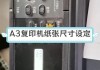 京瓷复印机卡纸代码优化技巧（提高效率的关键点和实用建议）