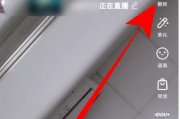 直播时如何反转摄像头？操作步骤是什么？