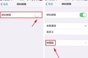 如何设置苹果呼叫转移来电提醒（简单操作）
