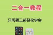 东芝电视如何连接机顶盒遥控器？