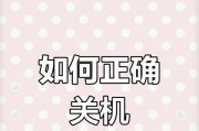 电脑更新时如何关闭关机广告？