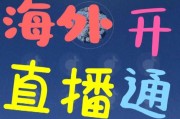 苹果手机直播需要开启哪些权限？