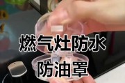 厨房燃气灶油的安全处理方法（节约环保）