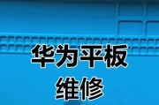 平板电脑更换主板的步骤是什么？需要注意什么？