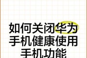 华为手机震动关闭方法是什么？遇到问题如何处理？
