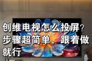 如何使用投屏功能将手机内容显示在电视上（实用教程）
