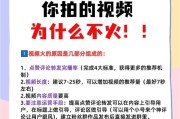 如何提高抖音的自然流量（掌握这些技巧）
