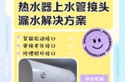 热水器侧方漏水修理方法大揭秘（学会修理）