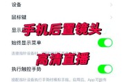 直播时如何设置反摄像头？