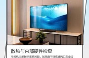 电视机黑屏发烫的原因及解决方法（了解电视机黑屏发烫的原因，有效解决问题）
