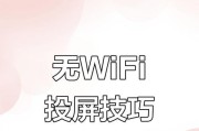 如何使用共享网络进行手机投屏？