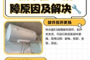 即热热水器常见故障及维修方法（解决家中热水问题的关键）