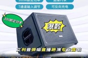 艾利普的音响性能如何？购买时需要注意什么？