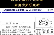 中央空调故障排除及清洁方法（一步步解决中央空调故障的小技巧）