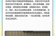桶式洗衣机不脱水的原因及解决方法（保护衣物，细心选择洗衣机）