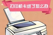 解决打印机无法停止的问题（掌握关键技巧，轻松解决打印机失控困扰）