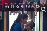 适合照顾人的电视戏有哪些？推荐理由是什么？