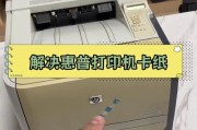 解决打印机卡纸问题的有效方法（如何轻松应对打印机卡纸情况）