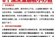 轻松清洗油烟机，快速又干净（以油烟机清洗技巧为例，教你打造清新厨房）