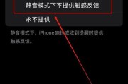新苹果手机震动怎么关闭？关闭震动的设置步骤是什么？