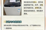 洗衣机电机通电不转的原因及解决方法（三个关键点帮你排查洗衣机电机问题）