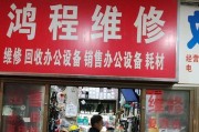复印机过保维修收费标准及注意事项（了解复印机过保维修收费，避免不必要的费用）