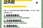 如何解决打印机提示清理问题（有效清理打印机以恢复正常工作）