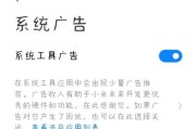 小米暗区系统关闭方法是什么？关闭后有什么变化？
