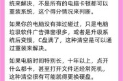 电脑打字卡顿是什么原因？如何解决内存问题？