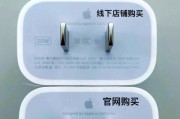 如何鉴别苹果充电器真假（掌握这些小技巧）