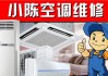 苏州中央空调家电维修价格揭秘（了解苏州中央空调家电维修价格的因素和注意事项）