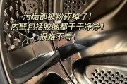 洗衣机盖子下白色物体是什么？如何清理洗衣机？