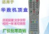 杭州移动机顶盒调电视频道步骤是什么？常见问题有哪些？