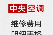 彭州中央空调维修价格一览（了解彭州中央空调维修价格）
