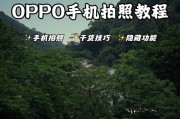 教你如何玩转OPPO手机相机的九宫格操作（OPPO手机相机九宫格操作技巧）