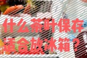 如何正确保存油菜（冰箱妙招揭秘）