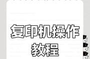 快速复印机操作流程是什么？
