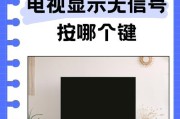 电视节目信号中断了怎么办？如何快速恢复信号？