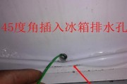 冰箱出水孔堵住了怎么办（解决冰箱出水孔堵塞问题的简便方法）