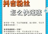 抖音粉丝群开通全攻略（手把手教你创建属于自己的粉丝群）