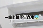 空调滴水的原因及解决办法（揭秘空调滴水的原因）