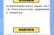 洗衣机噪音大的解决方法（解决洗衣机运转过程中噪音大的问题）
