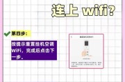 空调上闪烁的WiFi形状是什么意思（解析空调上闪烁的WiFi图标和其含义）